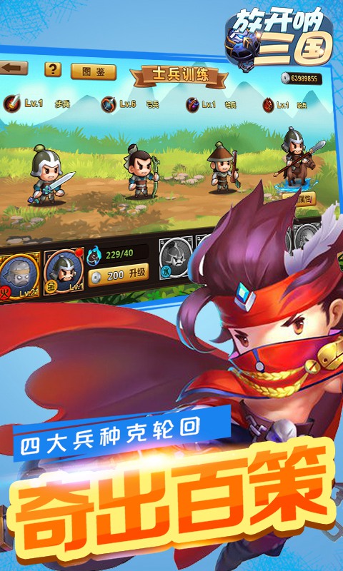 放开呐三国满V版手游APP下载_放开呐三国满V版免费版下载