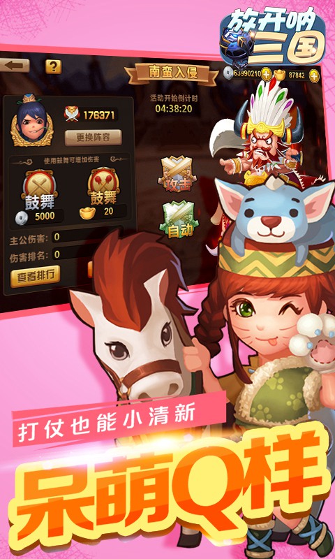 放开呐三国满V版手游APP下载_放开呐三国满V版免费版下载