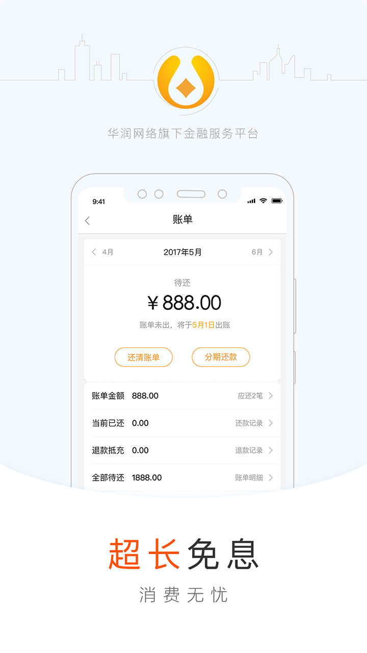 华润通金融手机端_华润通金融最新版2025下载