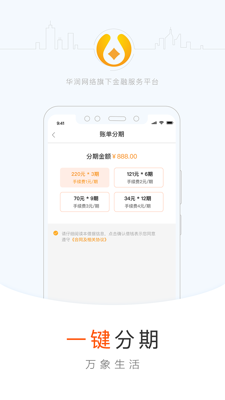 华润通金融手机端_华润通金融最新版2025下载