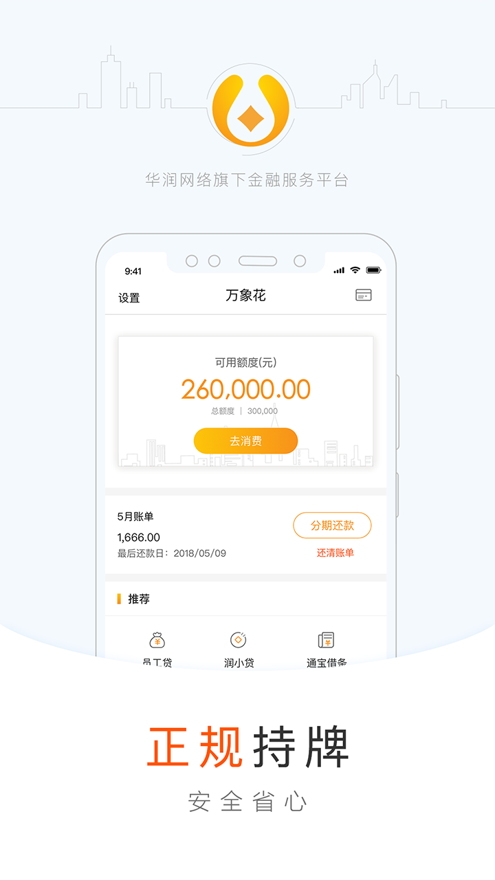 华润通金融手机端_华润通金融最新版2025下载
