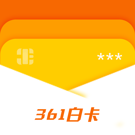 361白卡APP安装下载_361