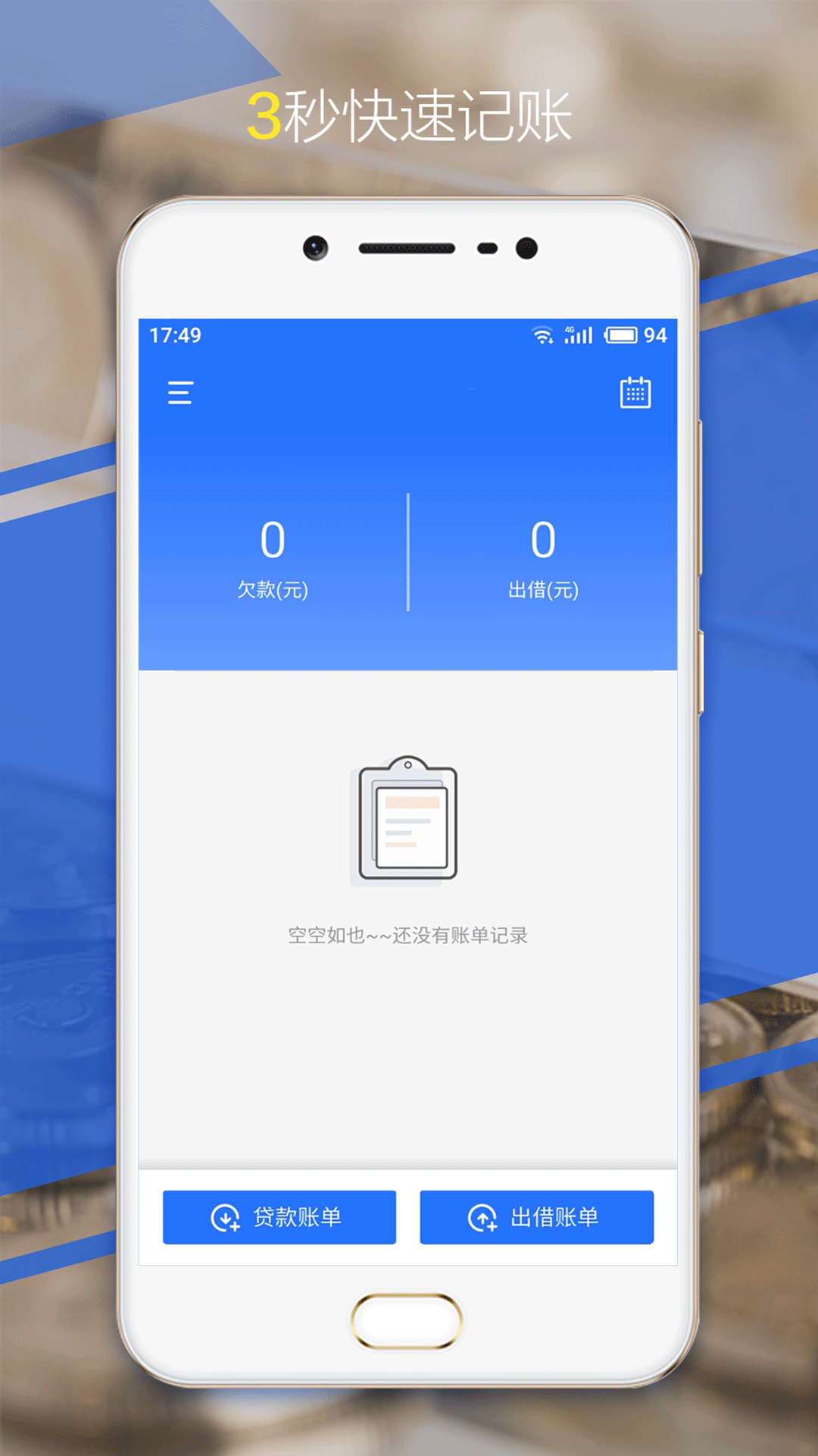 好期贷记账免费下载_好期贷记账中文版下载