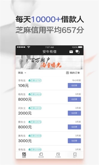 安牛有借单机版下载_安牛有借最新官网下载