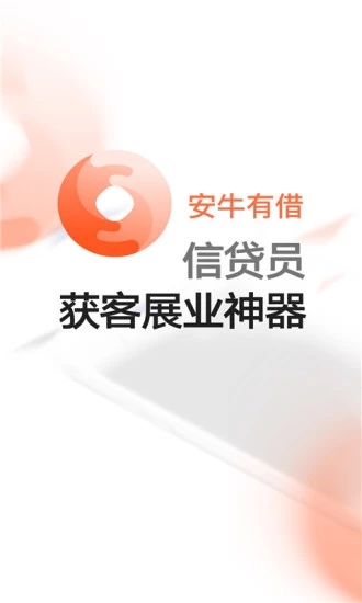 安牛有借单机版下载_安牛有借最新官网下载