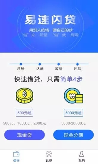 易速闪贷APP下载_易速闪贷手机版下载