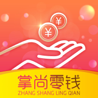 掌尚零钱2025最新版_掌
