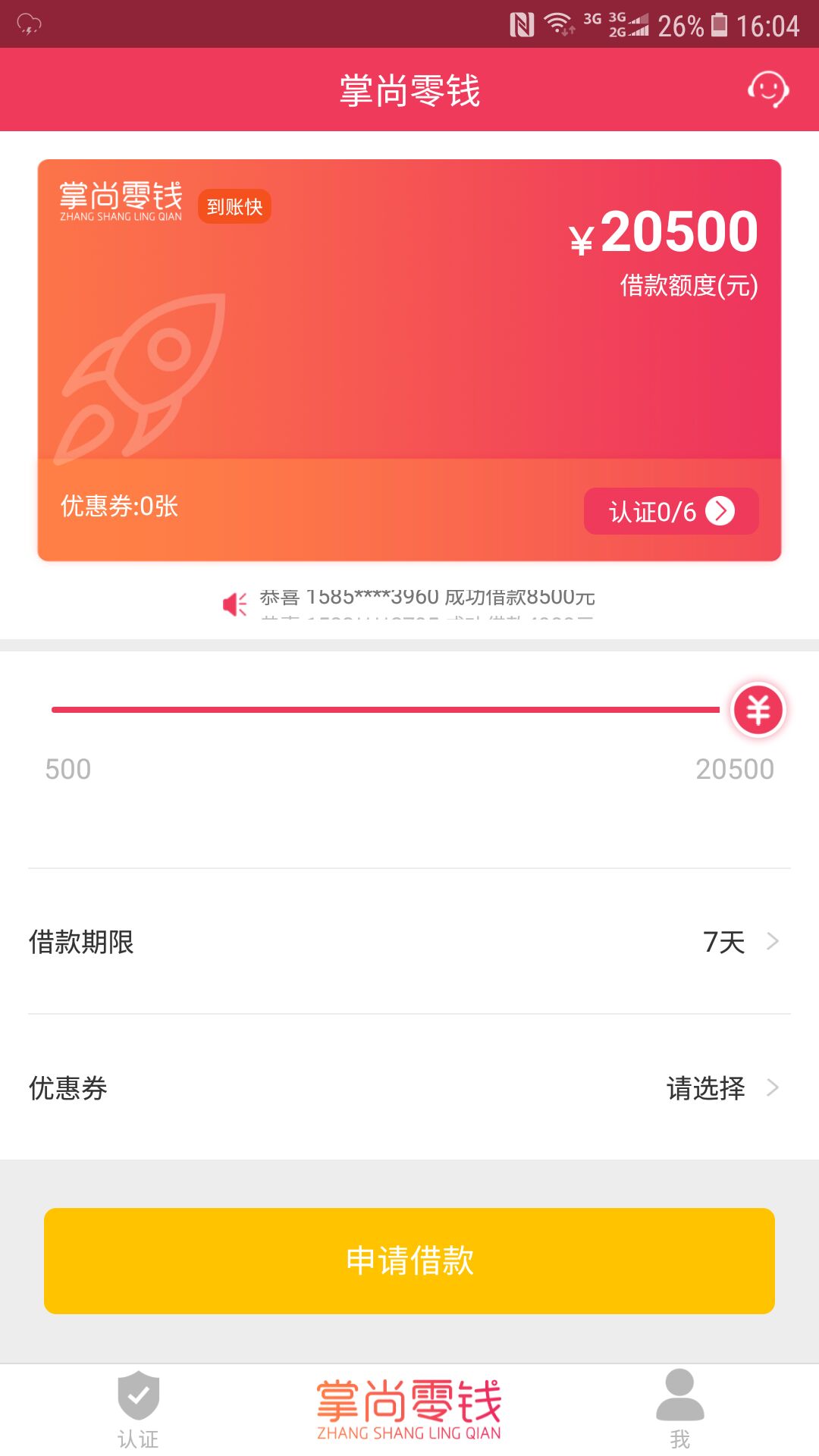 掌尚零钱2025最新版_掌尚零钱安卓版下载安装