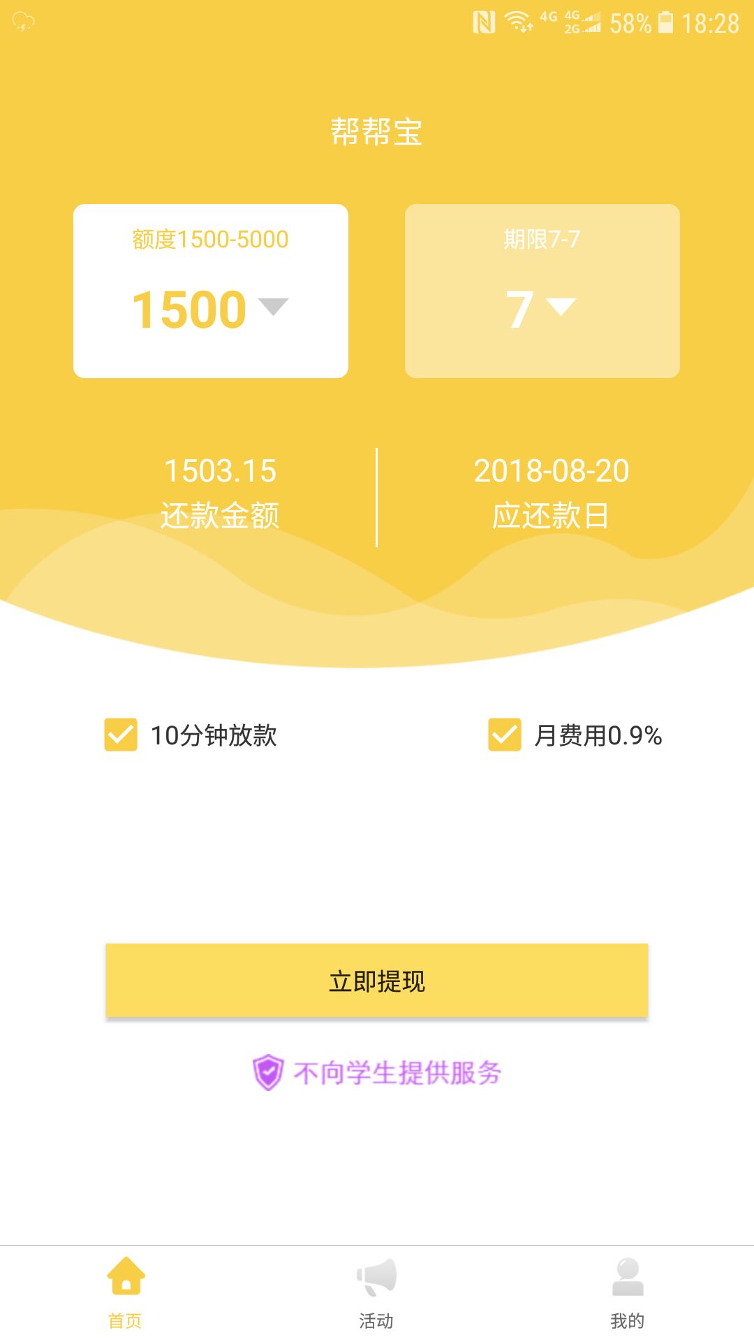 帮帮宝正式版下载_帮帮宝最新版本下载安装