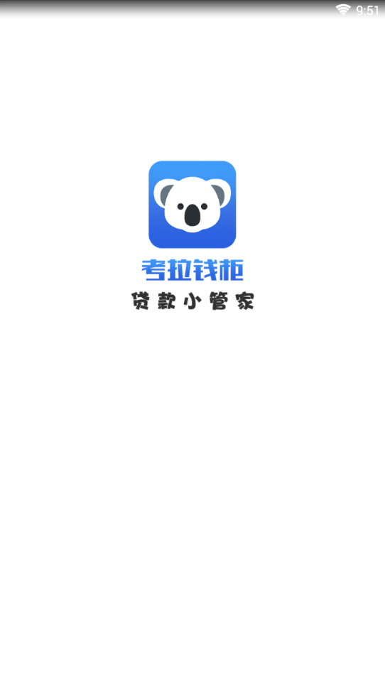 考拉钱柜安卓版下载_考拉钱柜免费版下载
