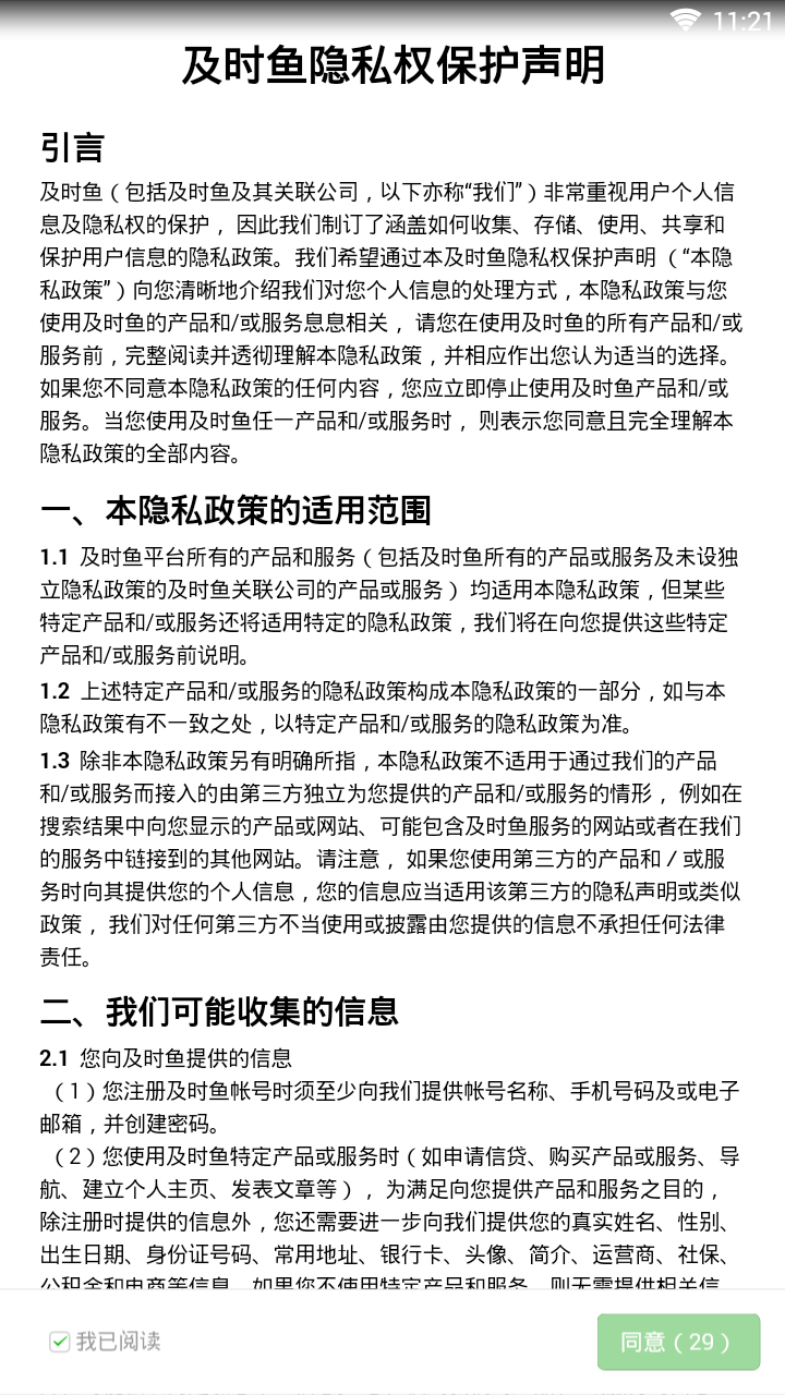 及时鱼官方版_及时鱼全新2025版