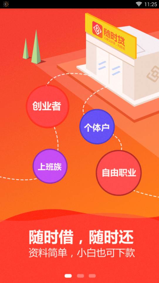 随时贷免费版软件_随时贷最新版本