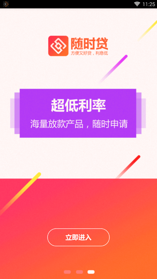 随时贷免费版软件_随时贷最新版本