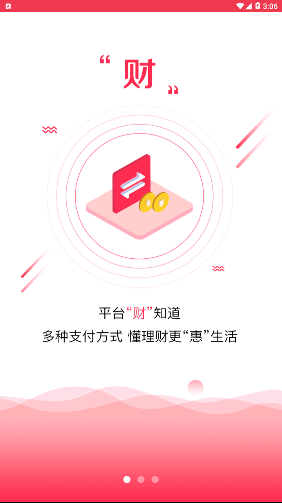 财米薪下载官方版_财米薪正版免费下载