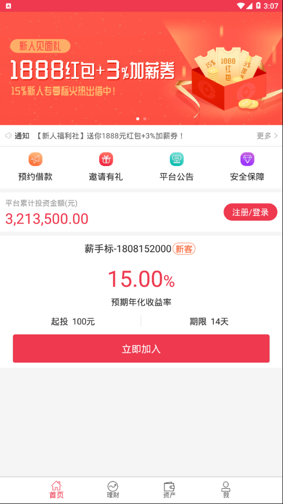 财米薪下载官方版_财米薪正版免费下载