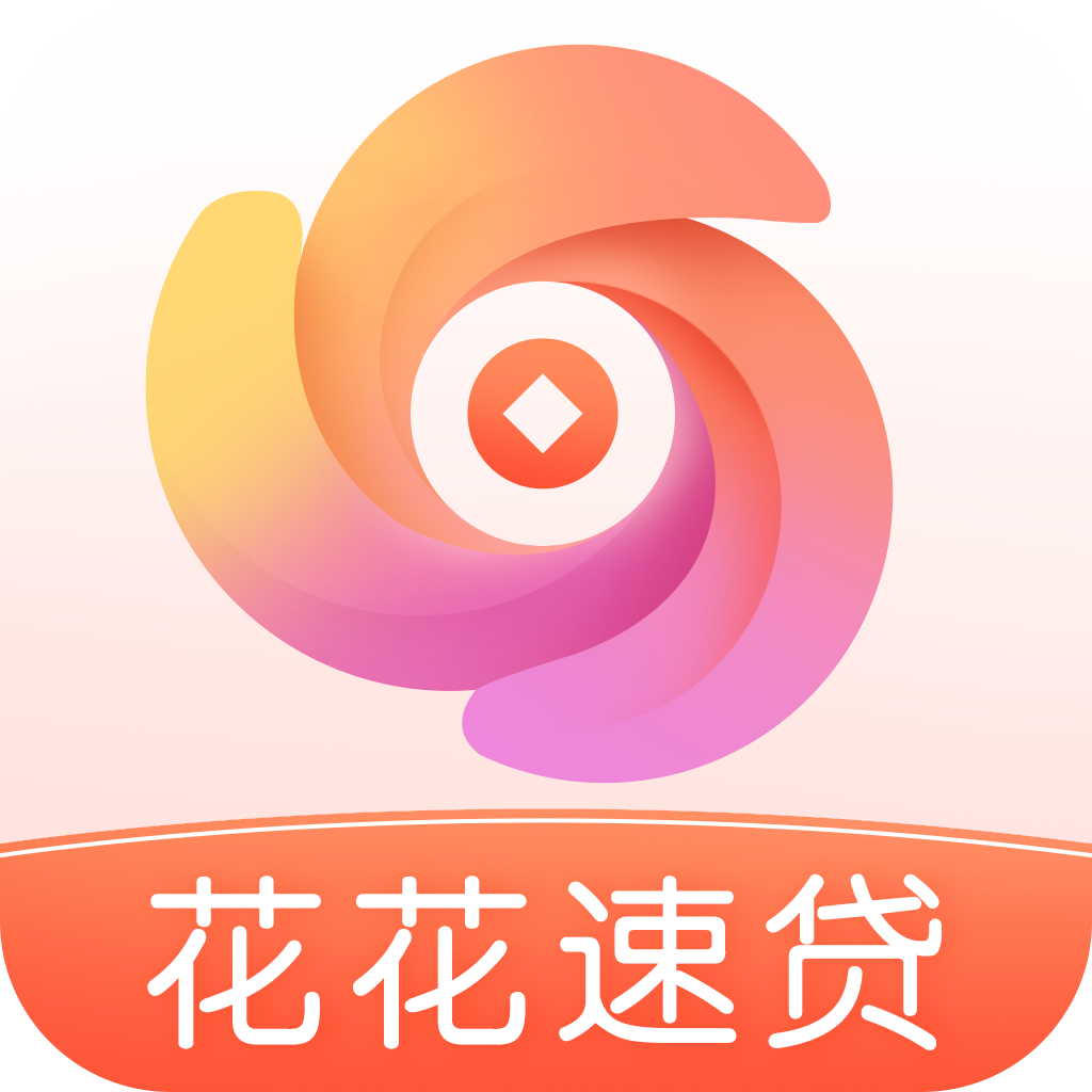 花花速贷中文版下载_花