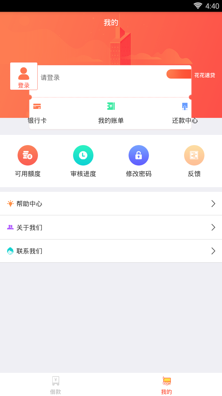 花花速贷中文版下载_花花速贷下载手机版