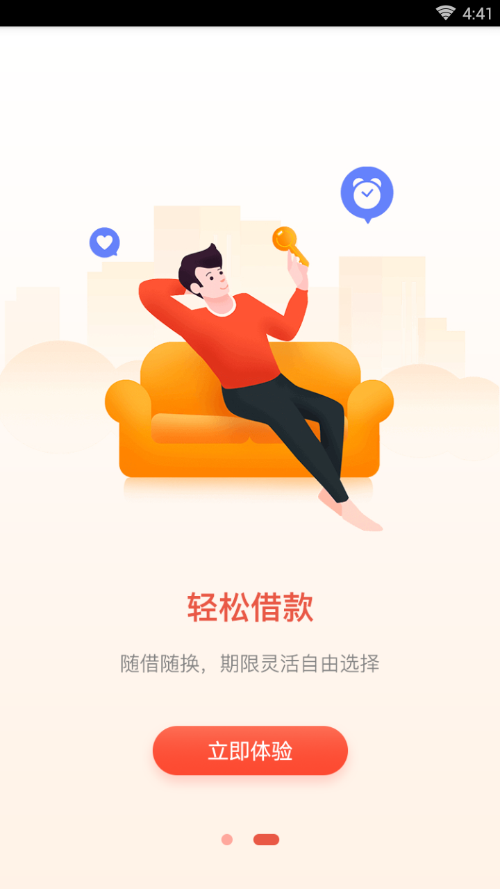 花花速贷中文版下载_花花速贷下载手机版