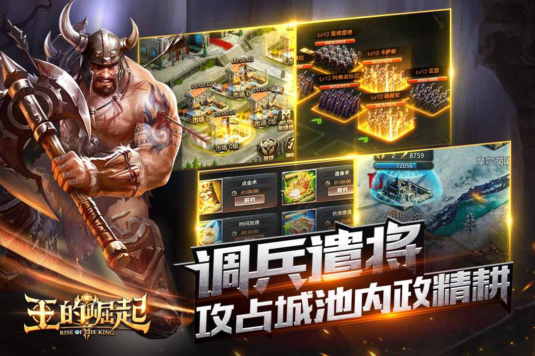 王的崛起百度版免费版软件下载安装_王的崛起百度版2025最新版免费下载