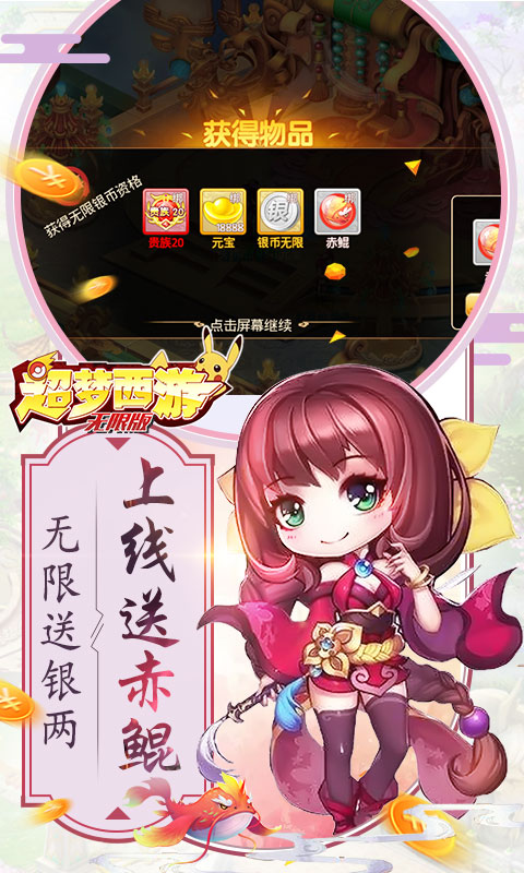 超梦西游无限版满v版2025最新下载_超梦西游无限版满v版正版免费下载