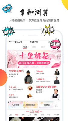 知命八字算命起名下载官方版_知命八字算命起名免费版app下载