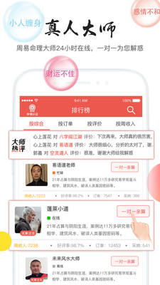 知命八字算命起名下载官方版_知命八字算命起名免费版app下载