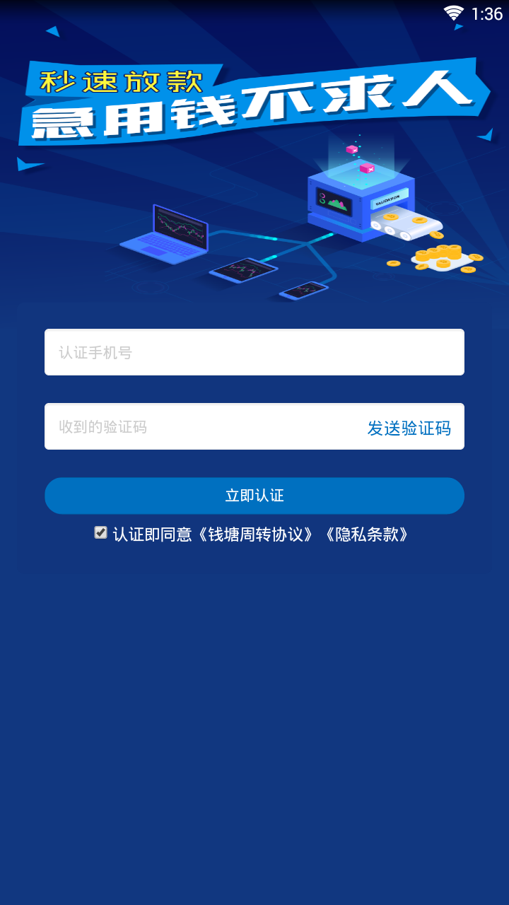 钱塘周转免费版_钱塘周转免费版