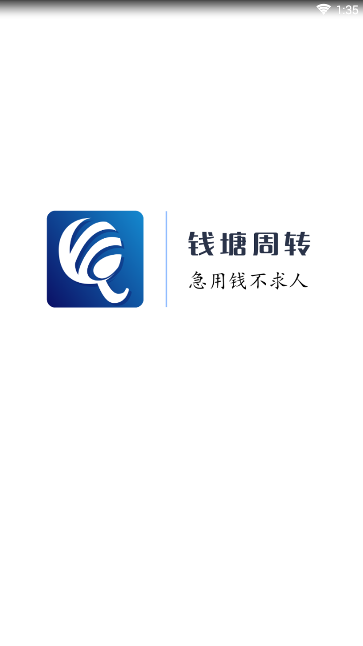 钱塘周转免费版_钱塘周转免费版