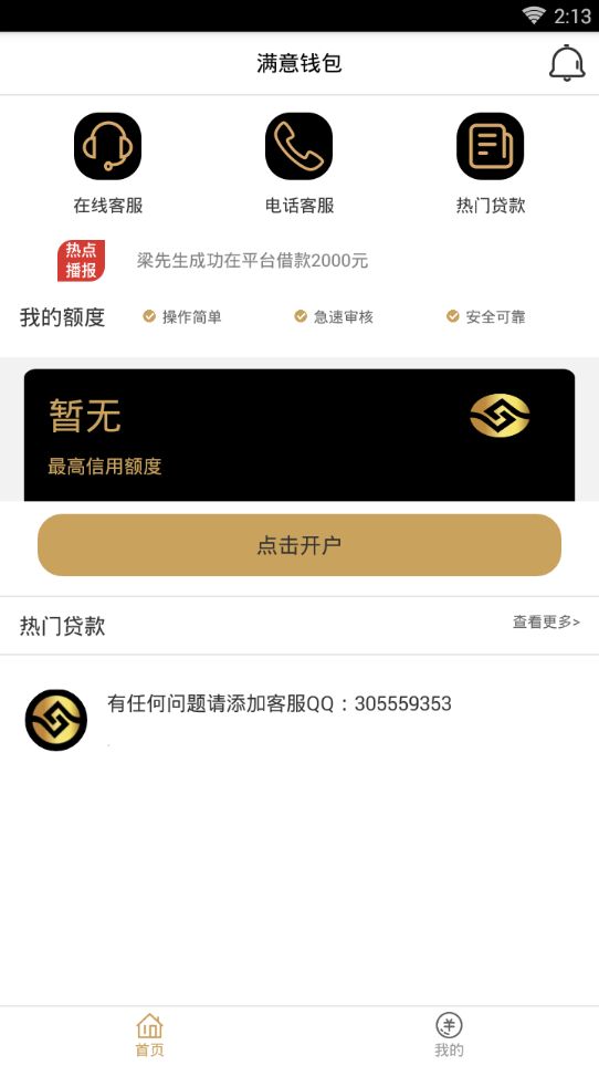 满意钱包官方手机端下载_满意钱包免费下载