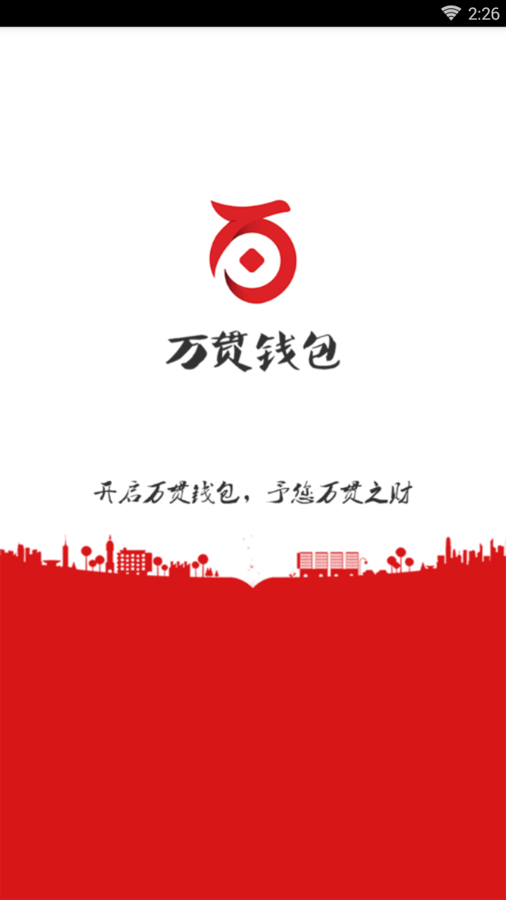 万贯钱包免费版app下载_万贯钱包安卓版