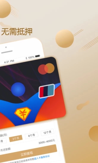 超人卡APP下载_超人卡免费版软件