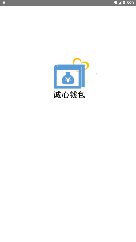 诚心钱包免费版软件_诚心钱包手机版
