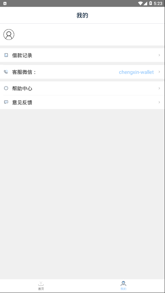 诚心钱包免费版软件_诚心钱包手机版