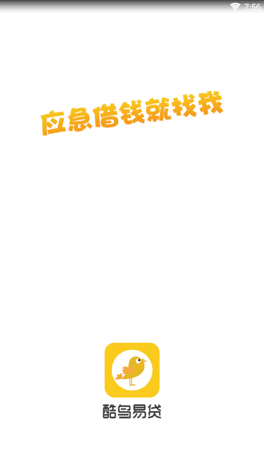 酷鸟易贷最新版本_酷鸟易贷下载官方版