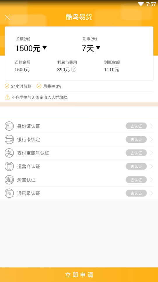 酷鸟易贷最新版本_酷鸟易贷下载官方版