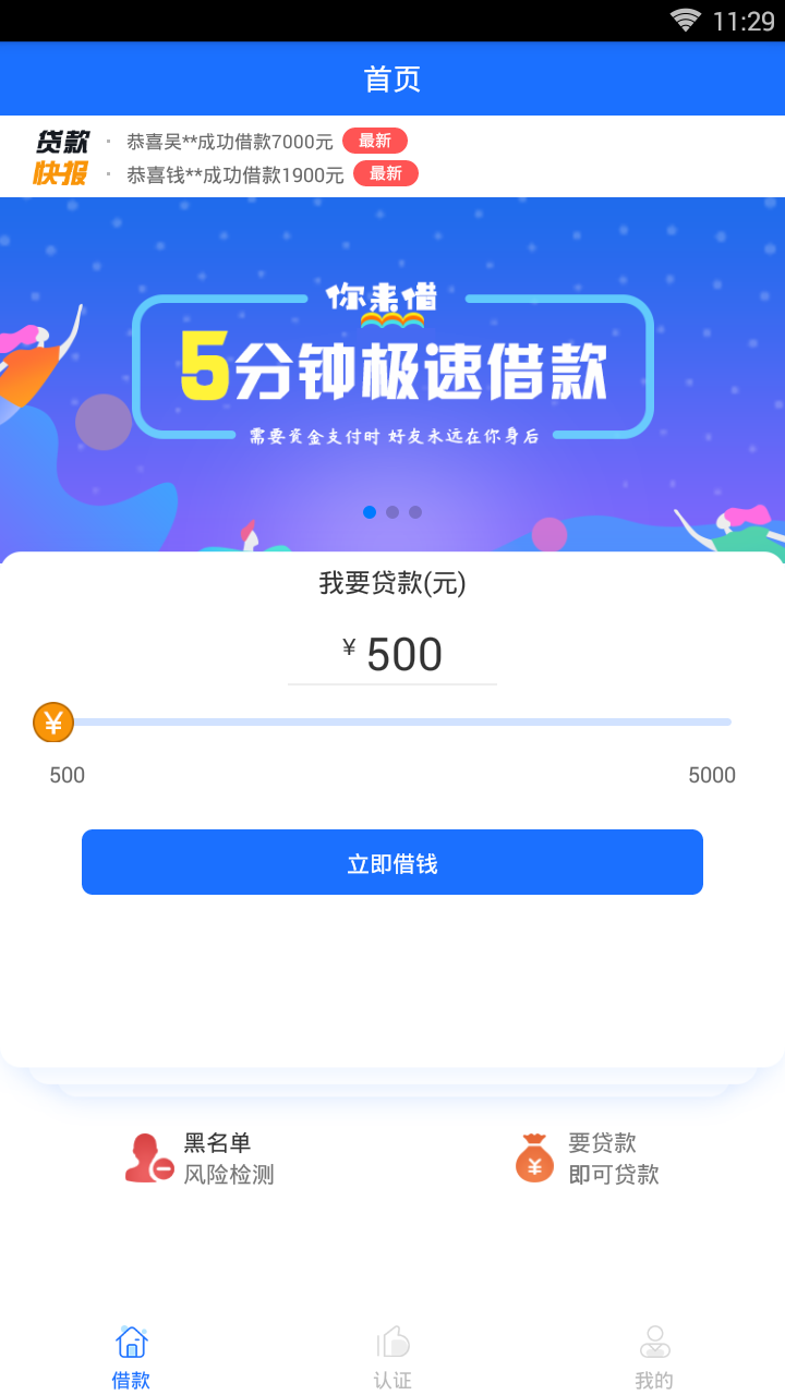 你来借2025最新下载_你来借app最新官方版下载