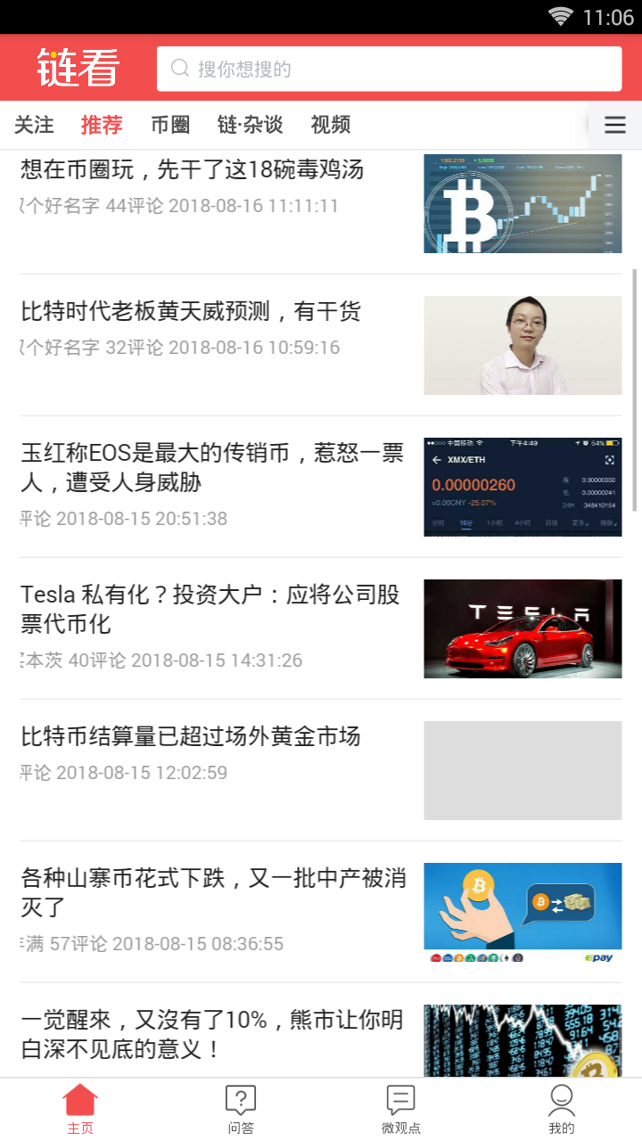 链看2025最新版下载_链看官方版