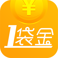 一袋金官方正版免费_一