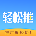 轻松推全新2025版_轻松