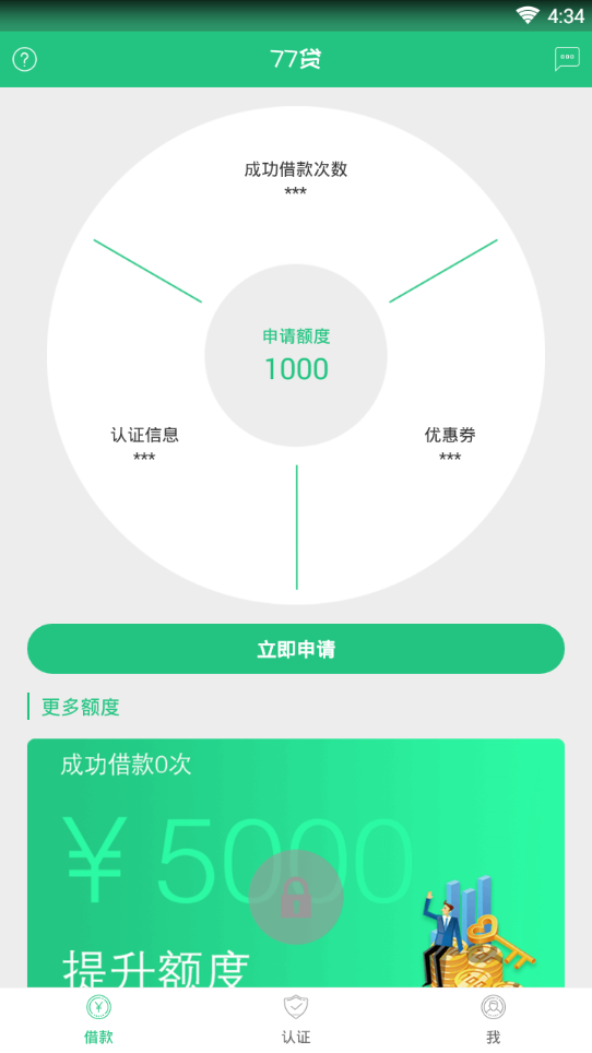 77贷官方免费下载_77贷正版手机版