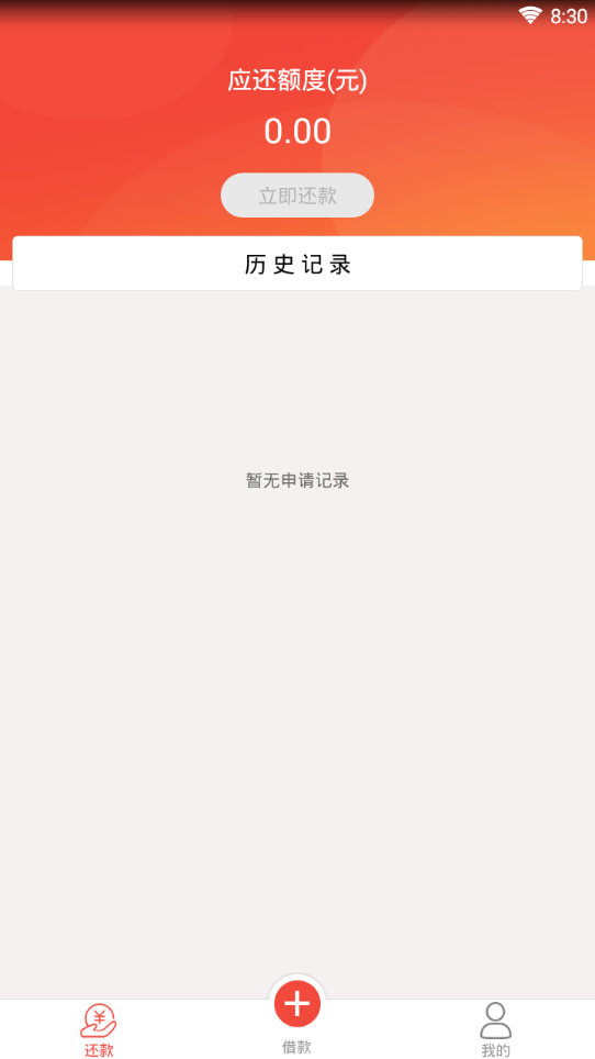 一键贷手机客户端_一键贷手机版