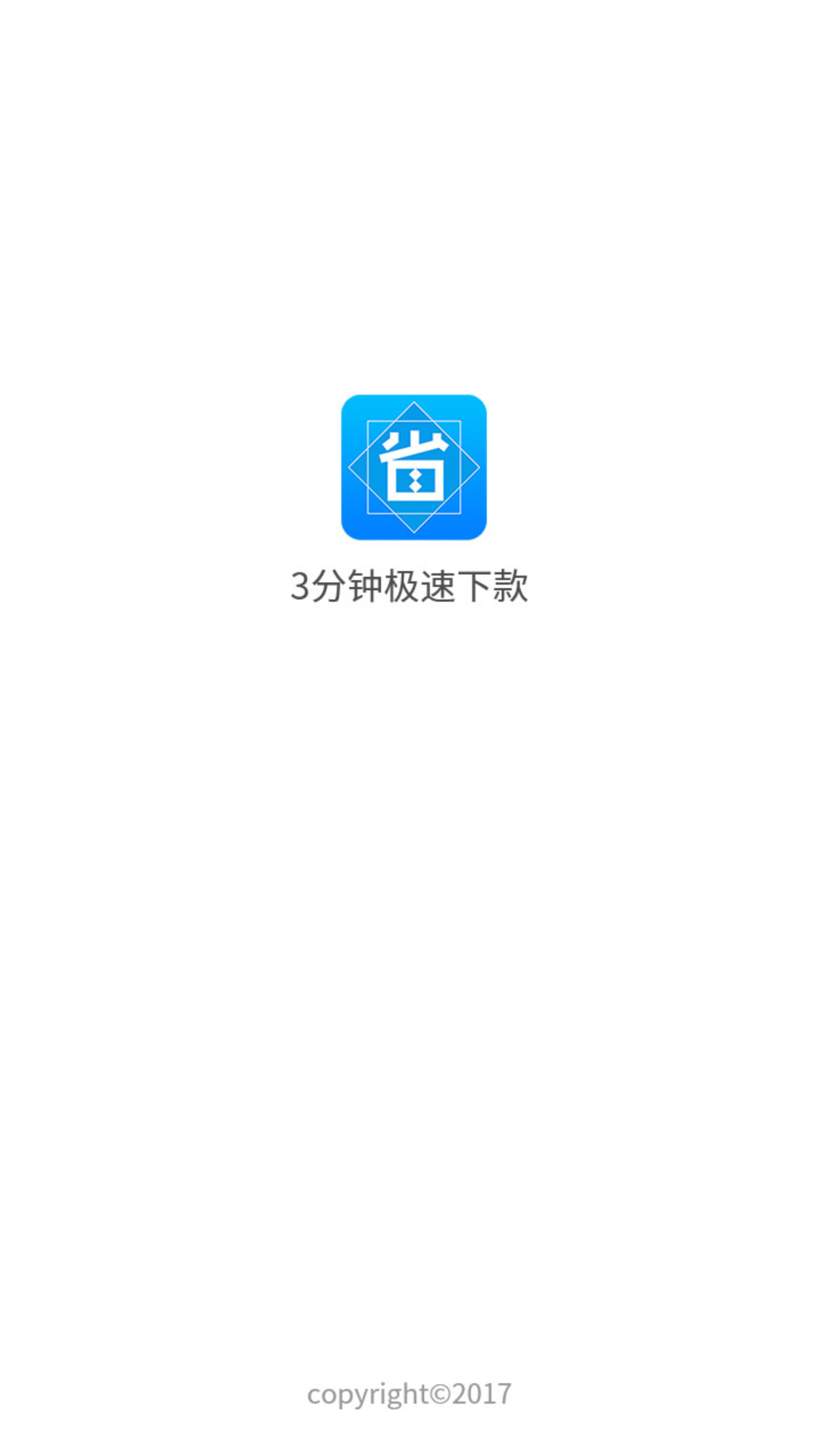 省花呗软件下载_省花呗新版手机端