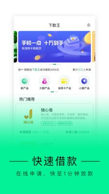 下款王手机版_下款王正式版下载