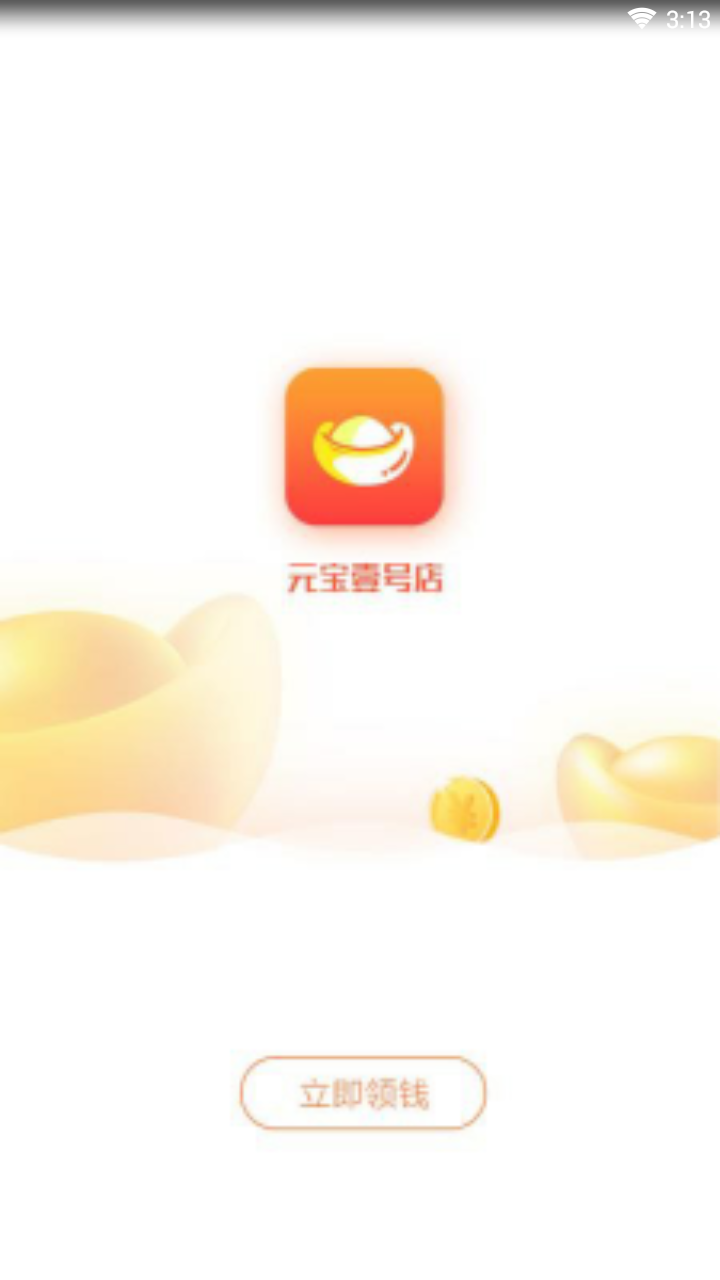 元宝壹号店安卓2025最新版本_元宝壹号店2025新版
