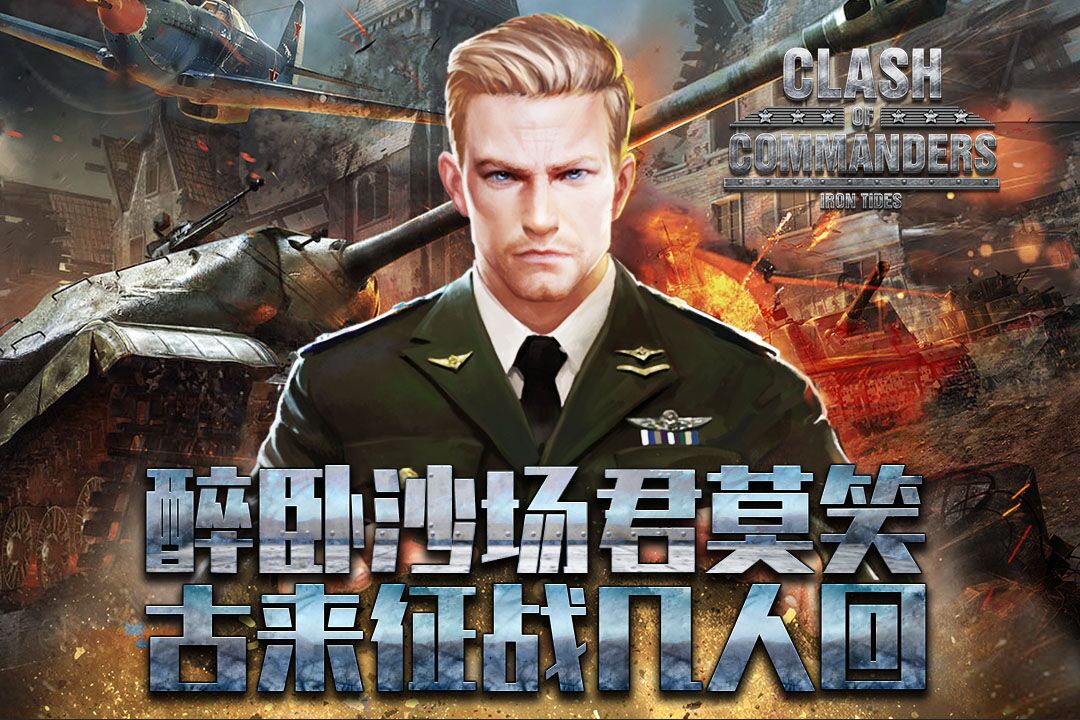 钢铁师团手游九游版下载官方版_钢铁师团手游九游版最新官网下载