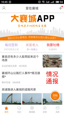 爱在襄城APP下载_爱在襄城最新官网下载