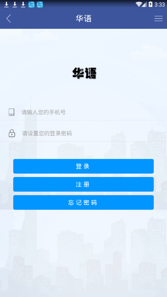 华语下载最新版本2025_华语免费版