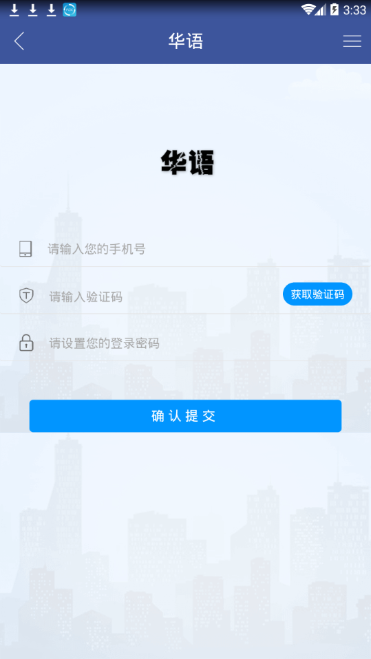 华语下载最新版本2025_华语免费版
