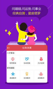 八字算命占卜大师正版免费下载_八字算命占卜大师全新2025版