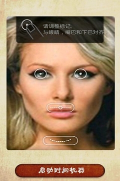 容貌时光机app官方正版_容貌时光机2025新版